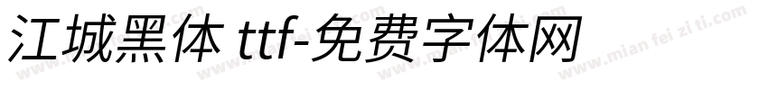 江城黑体 ttf字体转换